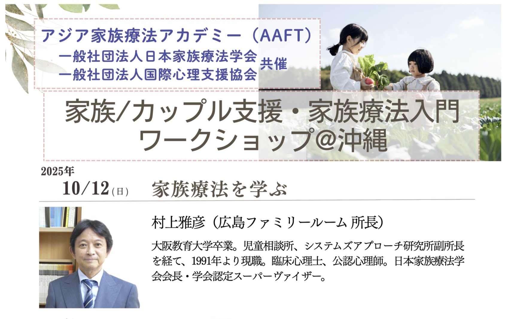 家族療法を学ぶチャンス！沖縄で開催される特別研修のお知らせ